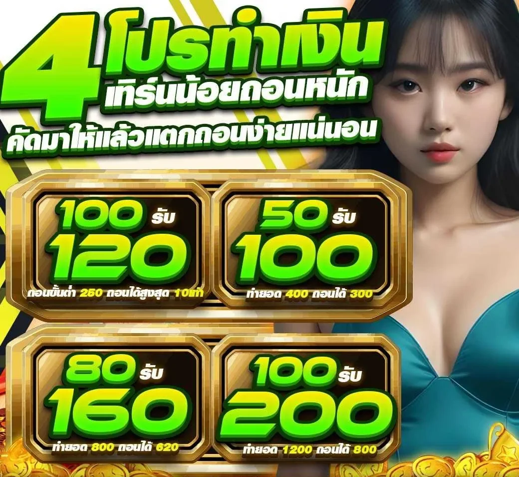 โปรทำเงิน by รวย157